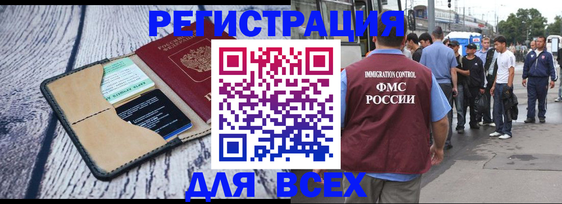 прописка для работы в Тамбове